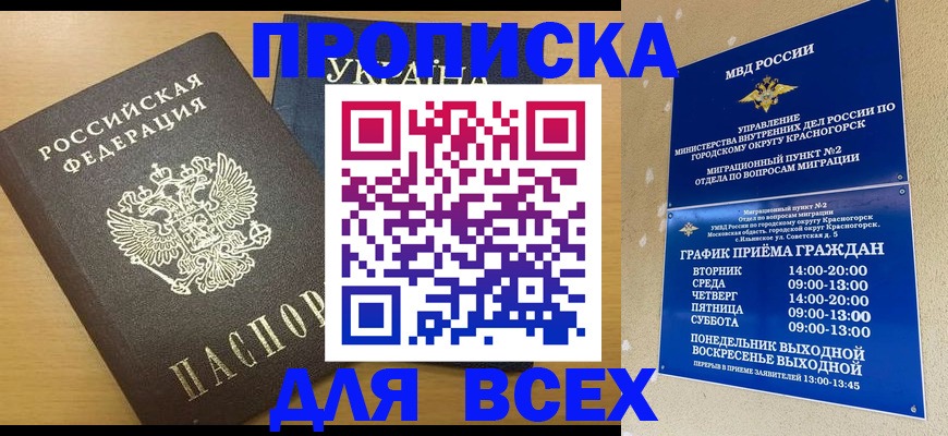 прописка для школы в Вихоревке